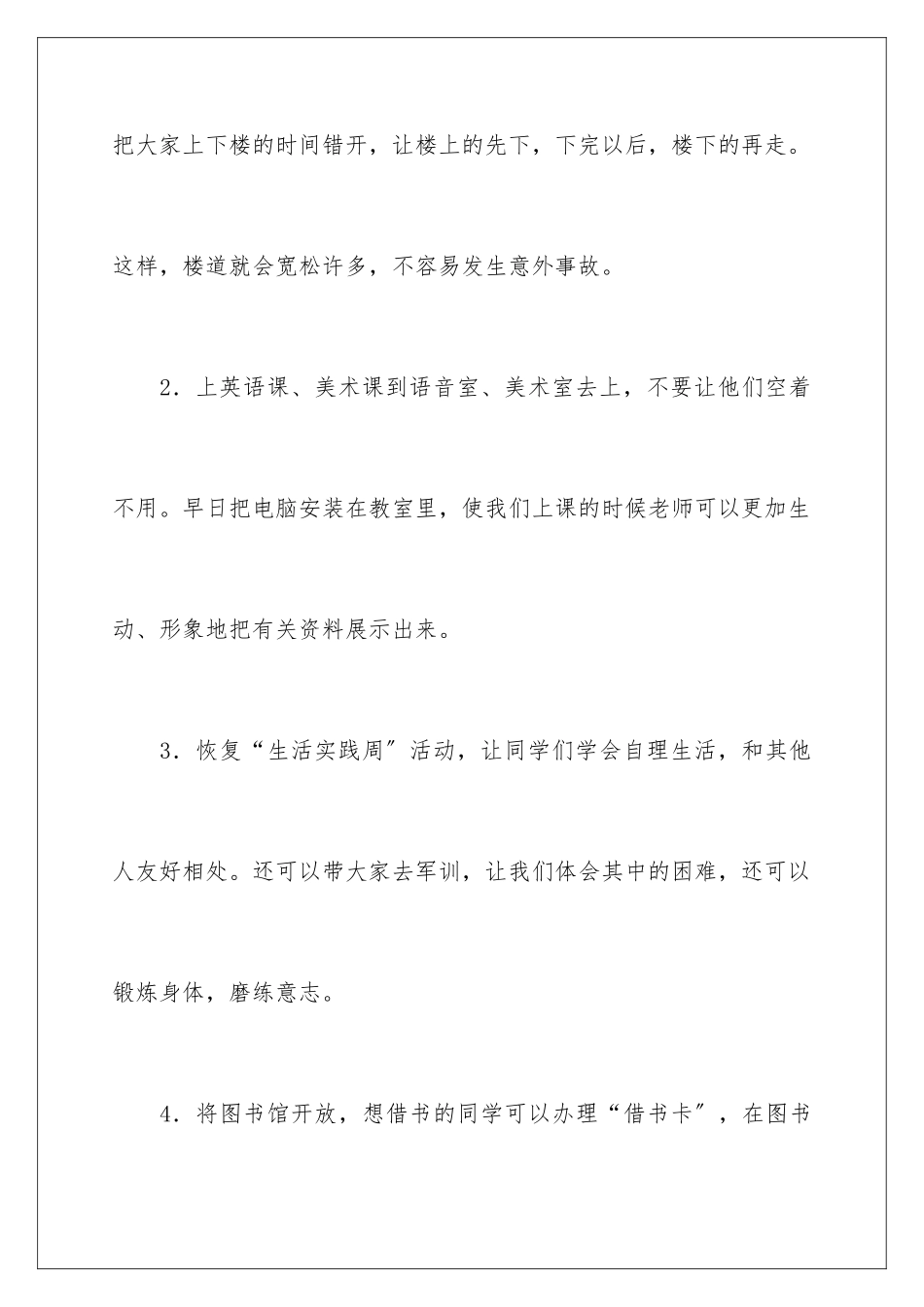 2024年学校建议书作文集合五篇_第3页
