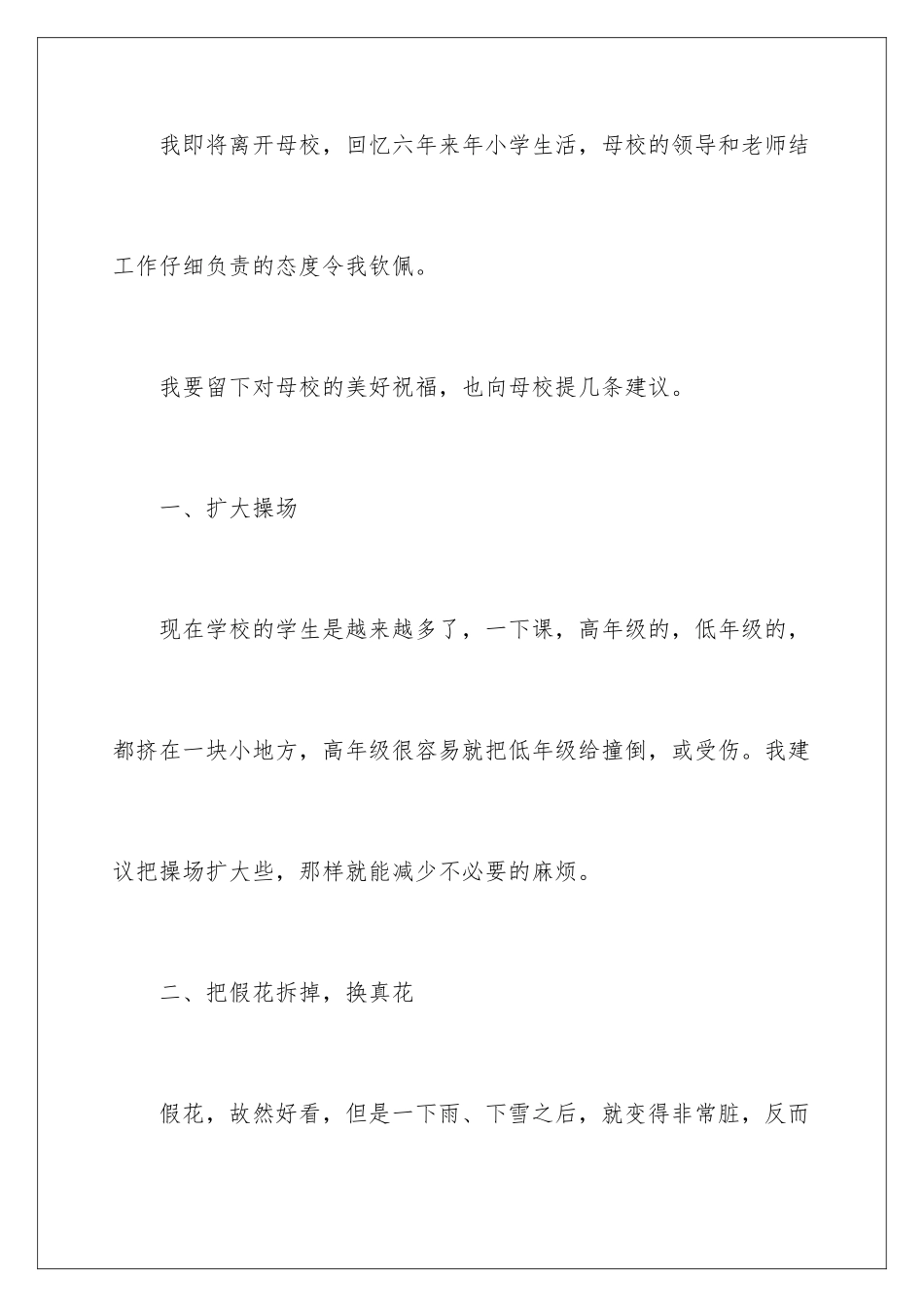 2024年学校建议书作文合集六篇_第2页