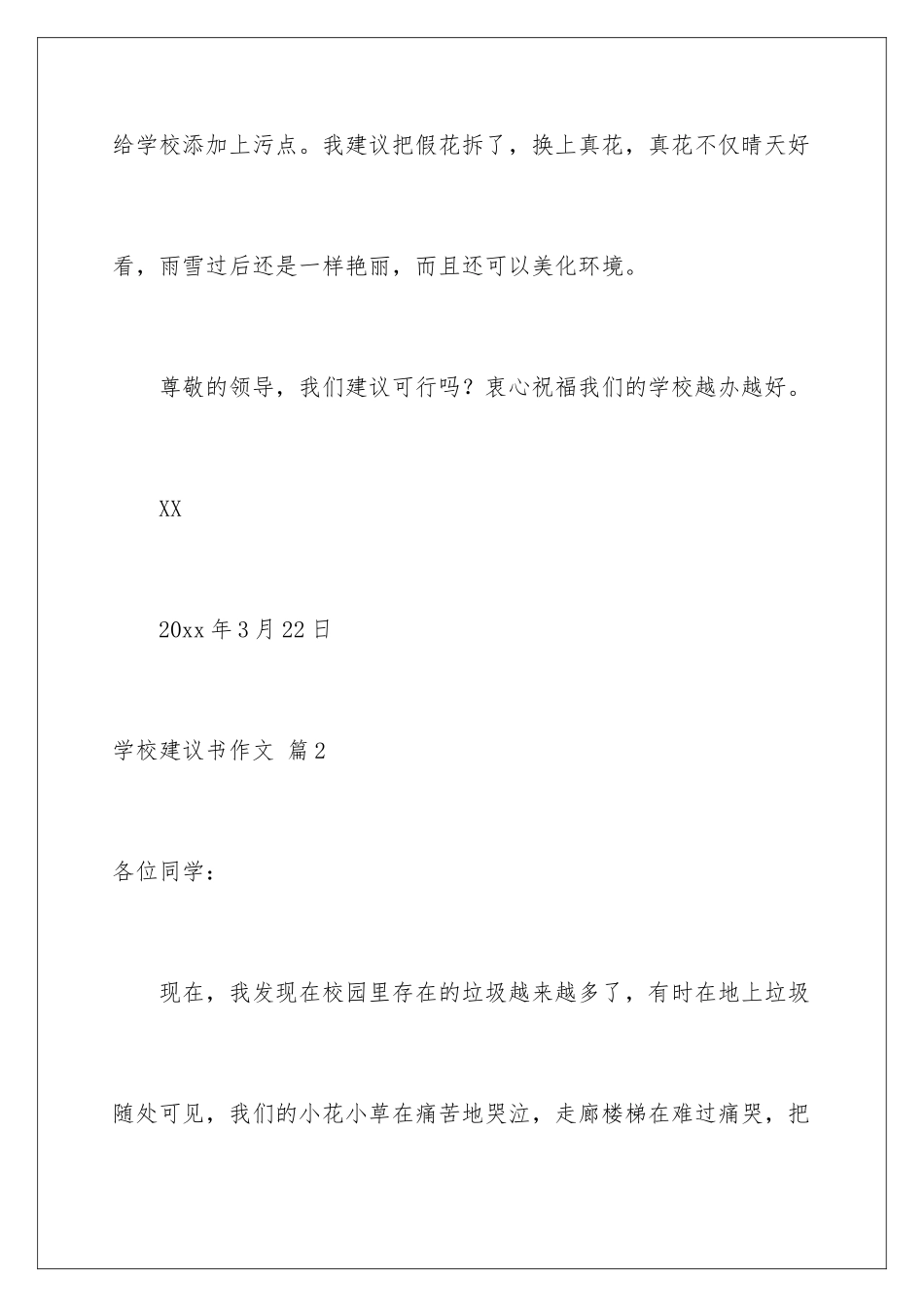 2024年学校建议书作文合集六篇_第3页