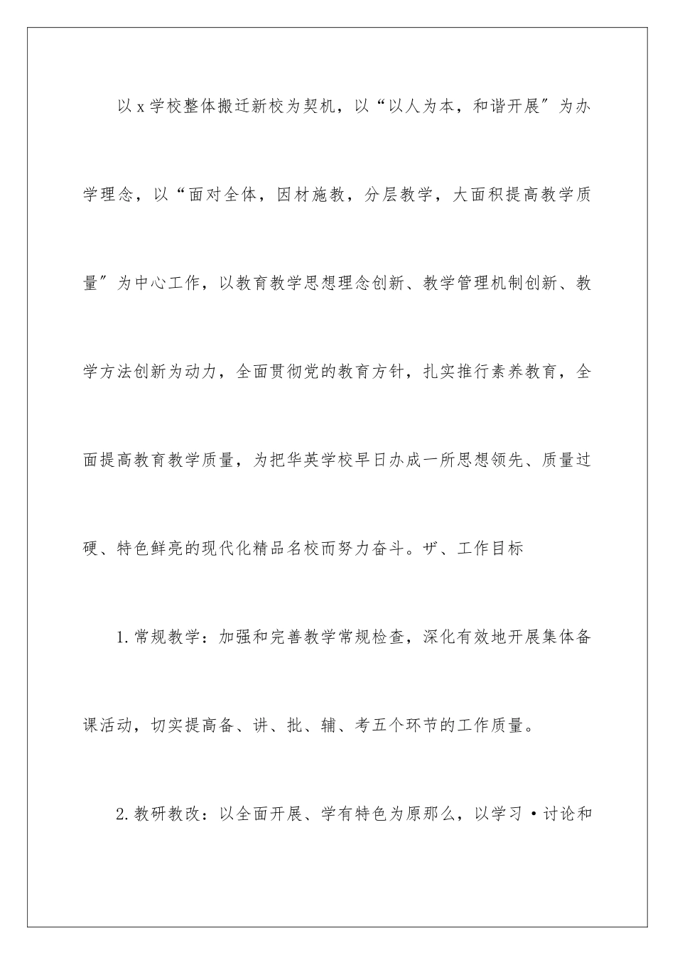 2024年学校年度教学计划范文合集七篇_第2页