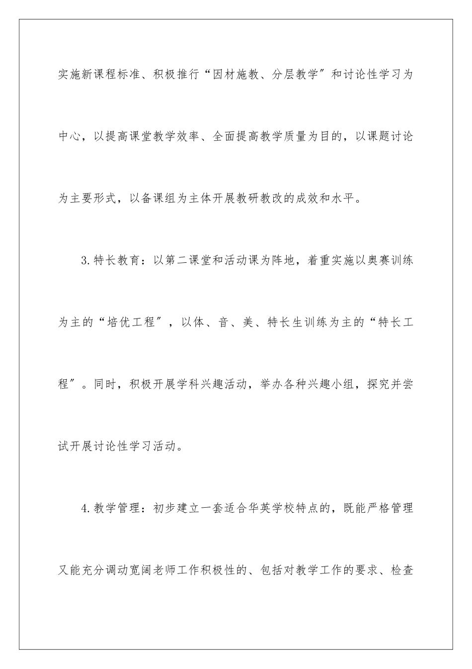 2024年学校年度教学计划范文合集七篇_第3页