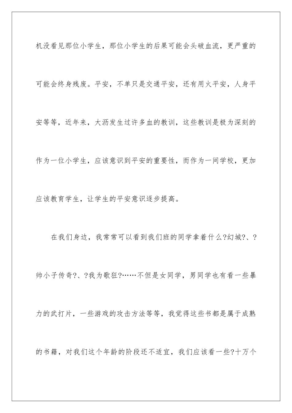 2024年学校建议书汇编八篇_第3页