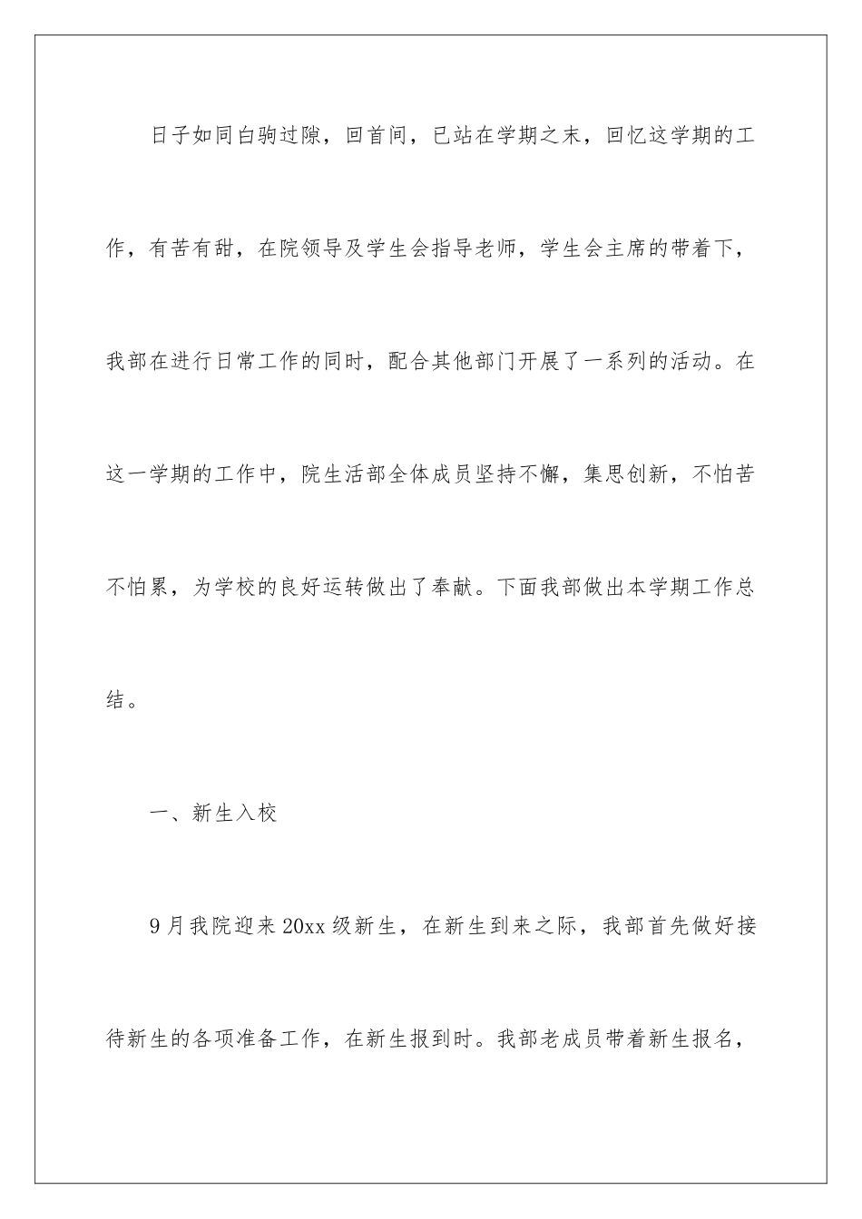 2024年学校年终工作总结四篇_第2页