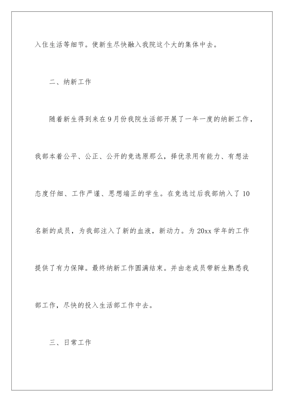 2024年学校年终工作总结四篇_第3页