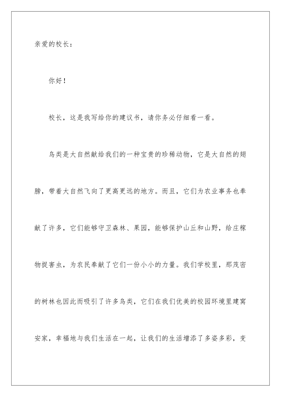 2024年学校建议书作文汇编六篇_第2页