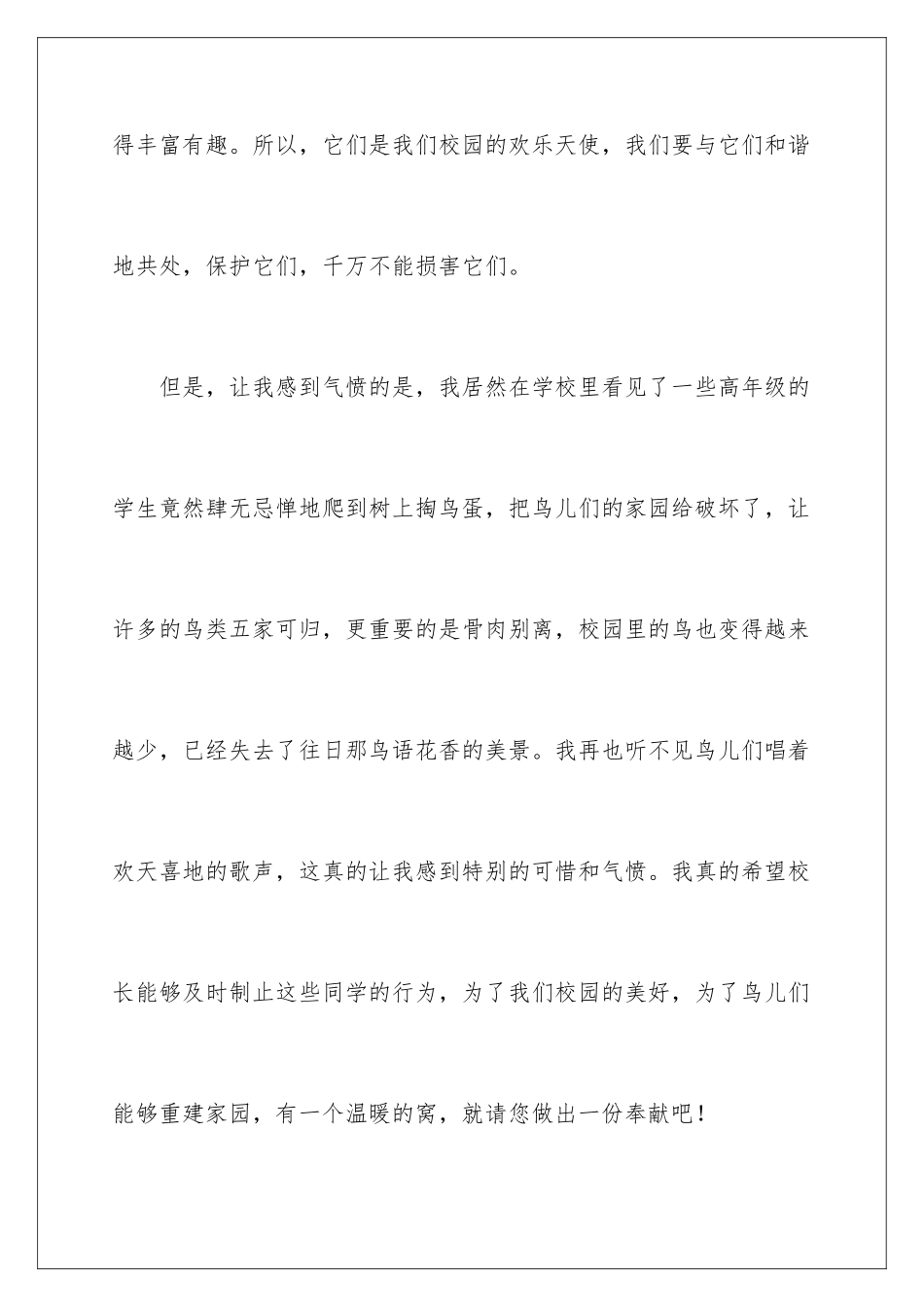 2024年学校建议书作文汇编六篇_第3页