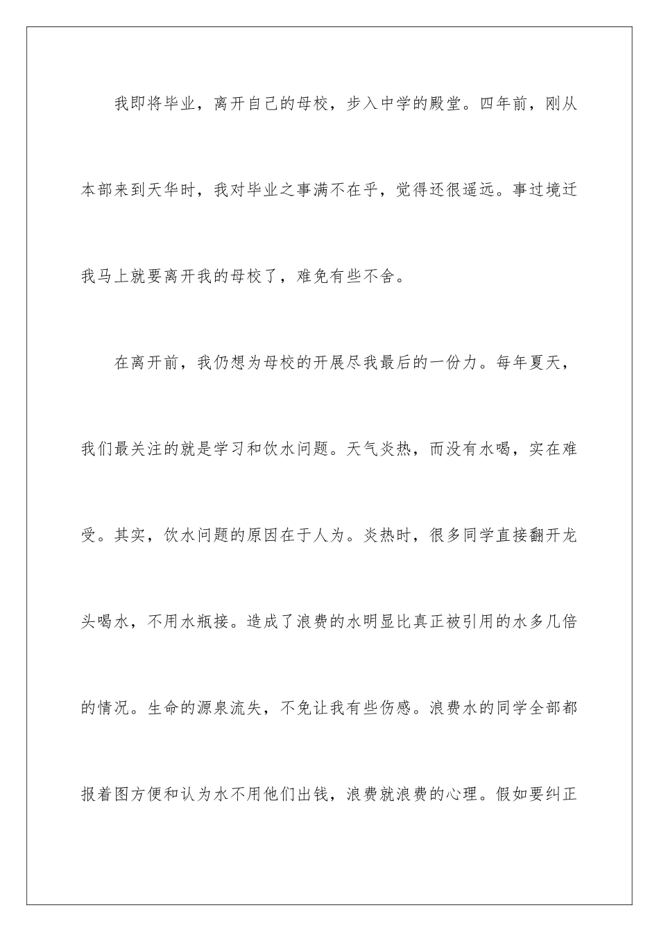 2024年学校建议书作文集锦八篇_第2页