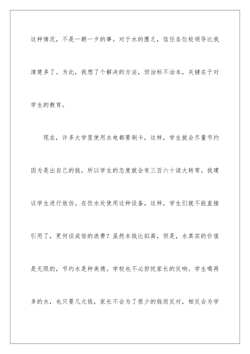2024年学校建议书作文集锦八篇_第3页