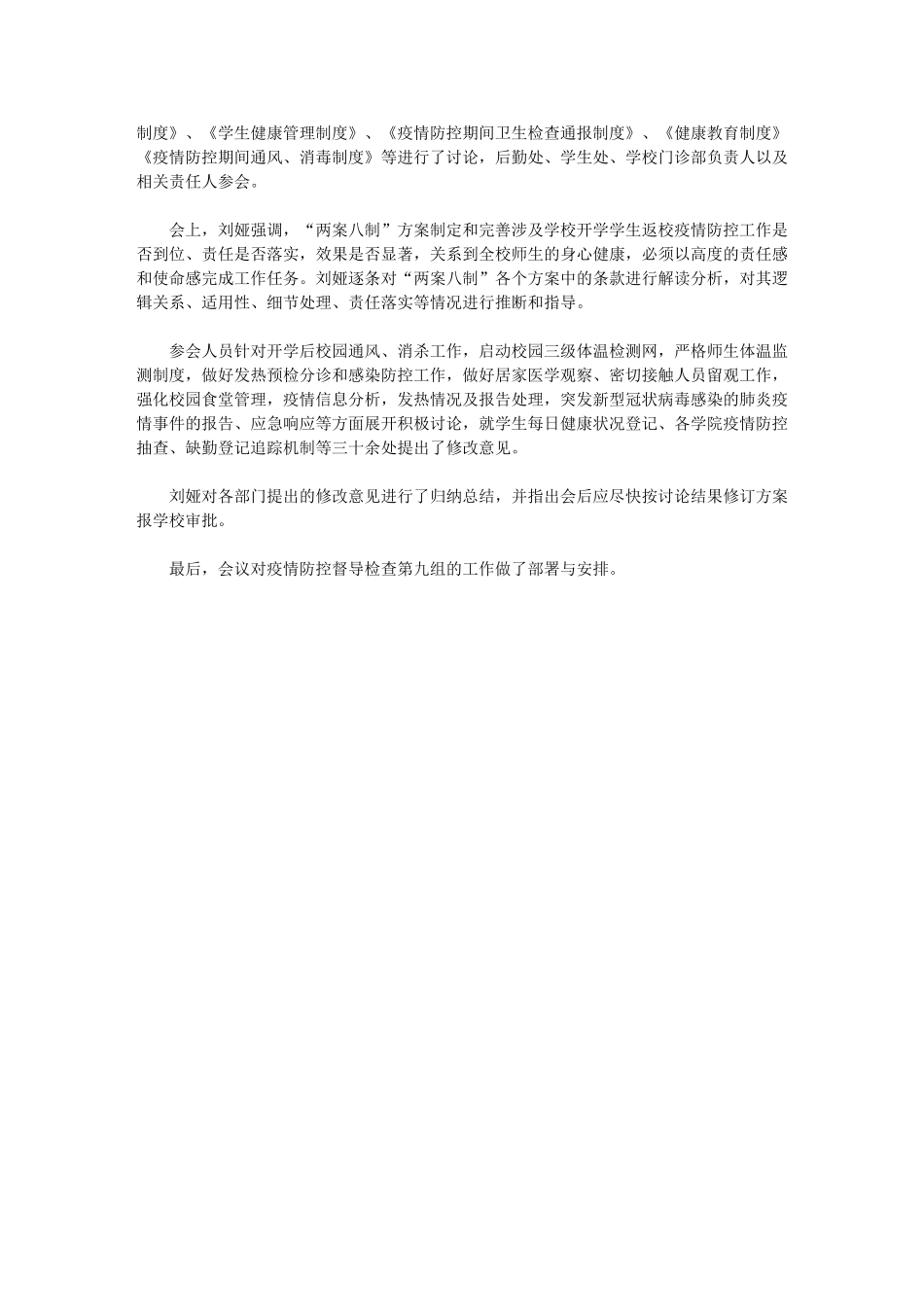 2024年学校开学疫情防控工作方案范本两案八制范文_第3页