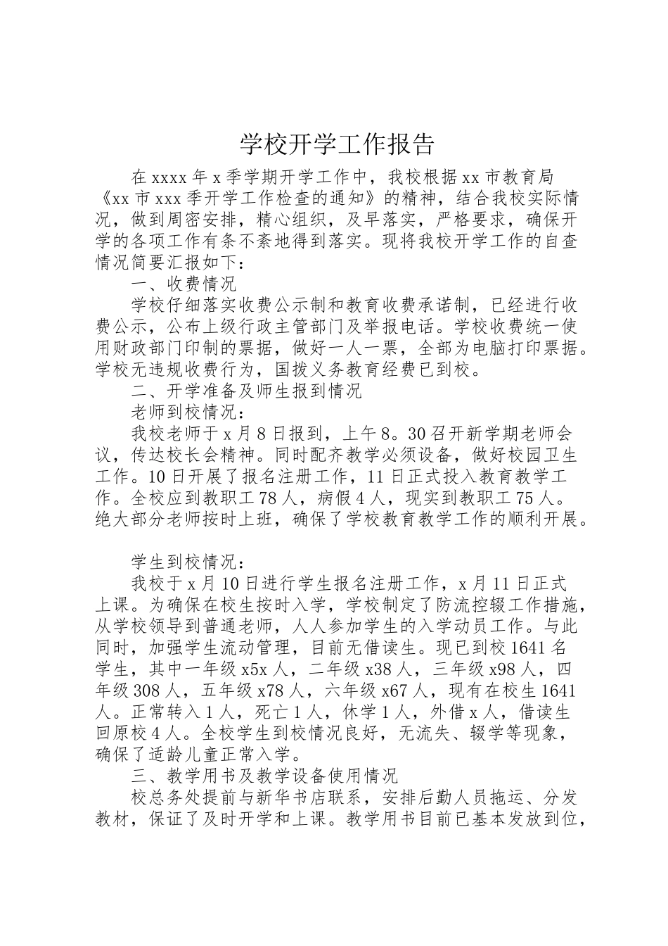 2024年学校开学工作报告-_第1页