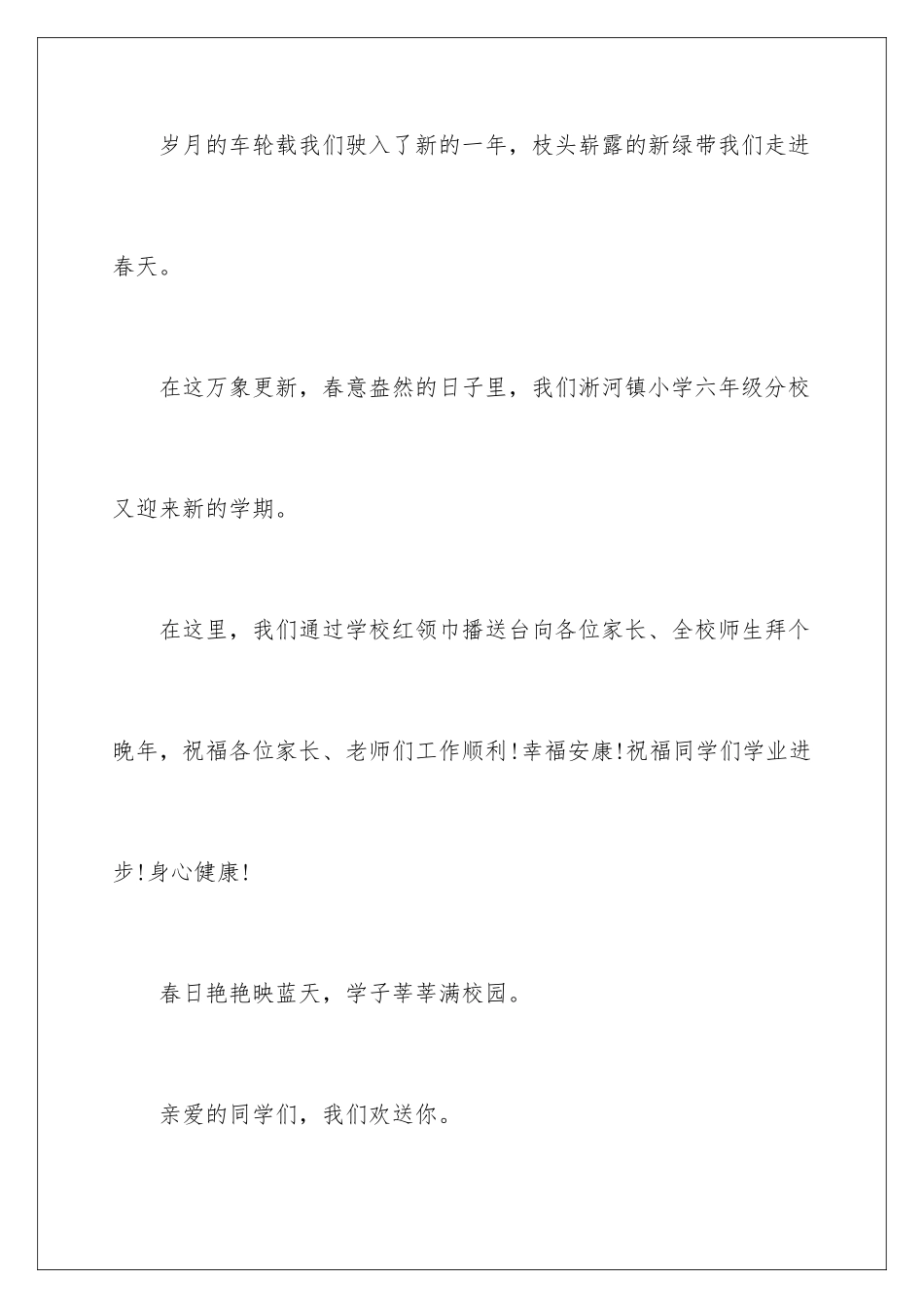 2024年学校开学欢迎词_第2页