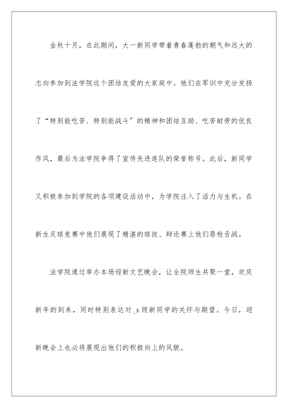 2024年学校开学迎新晚会活动策划方案2024年_第2页