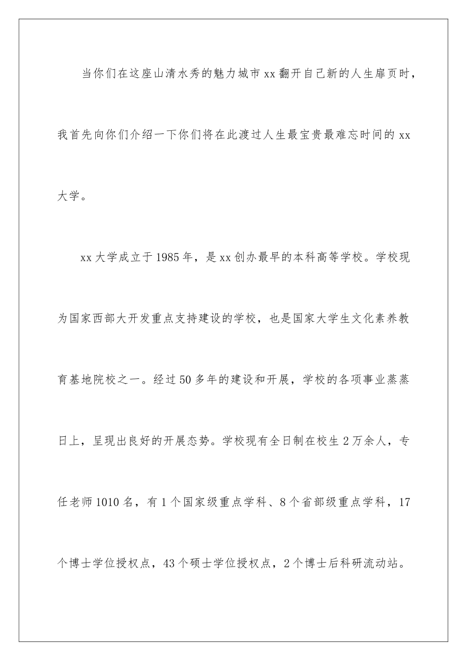 2024年学校开学典礼上的发言稿_第2页