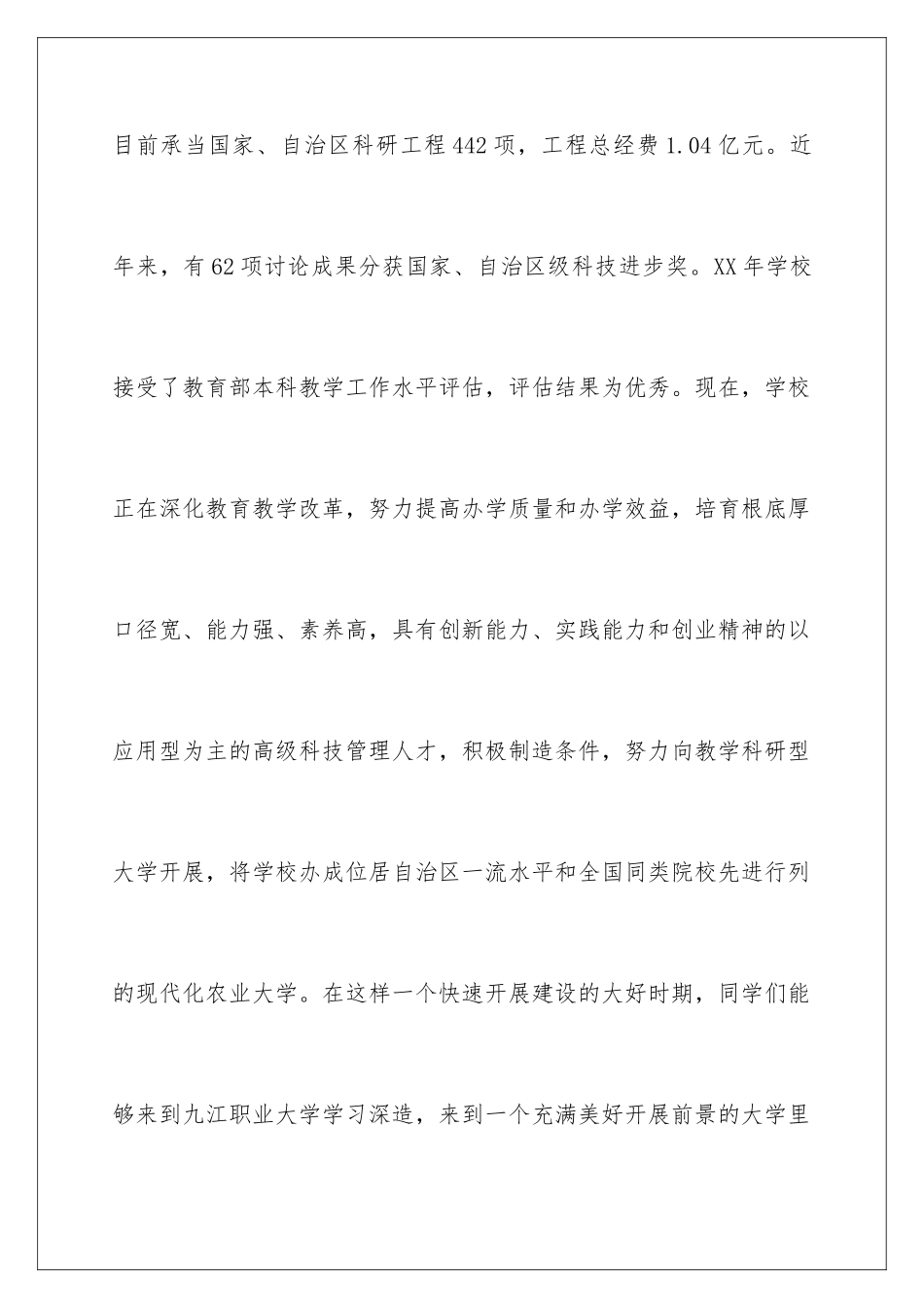 2024年学校开学典礼上的发言稿_第3页