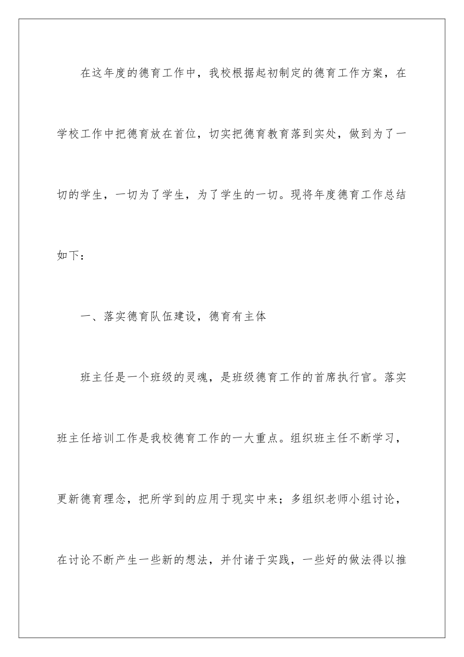 2024年学校德育年终工作总结_第2页