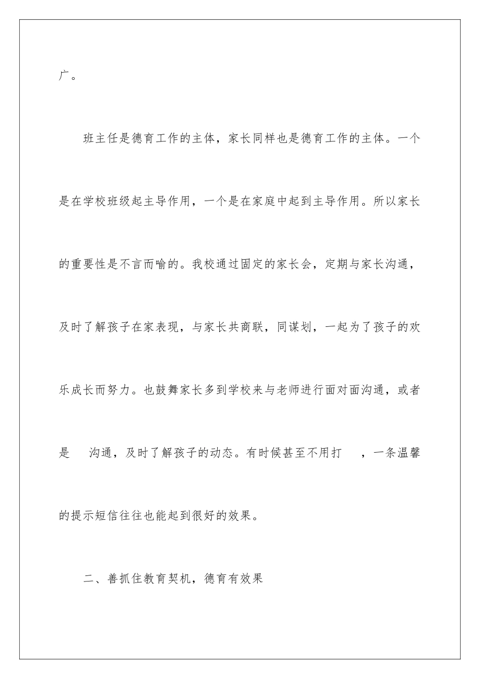 2024年学校德育年终工作总结_第3页