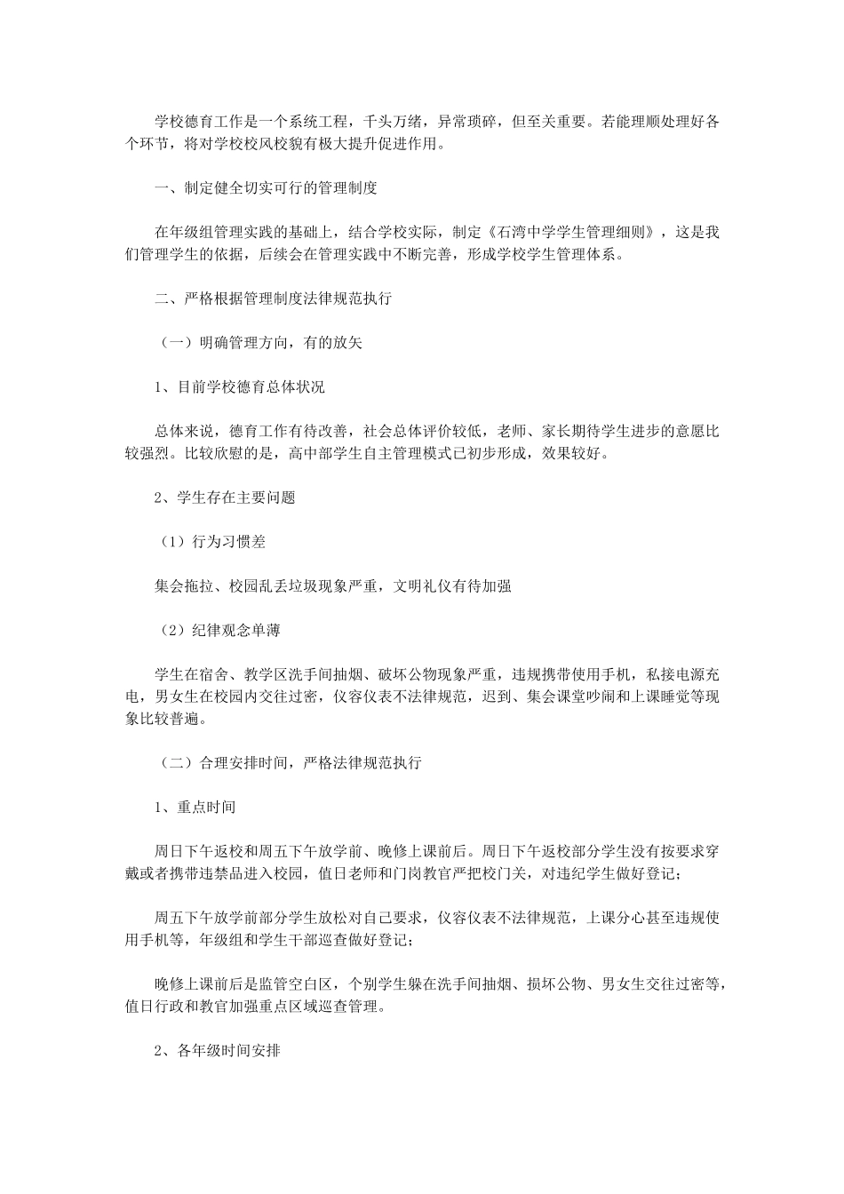 2024年学校德育工作回顾与展望_第1页
