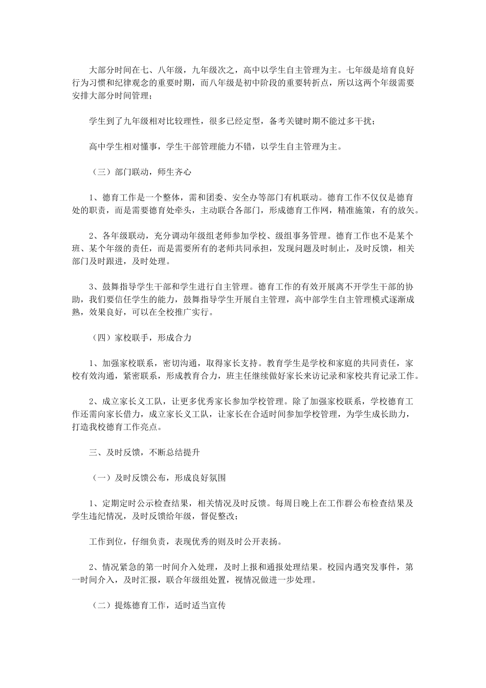 2024年学校德育工作回顾与展望_第2页