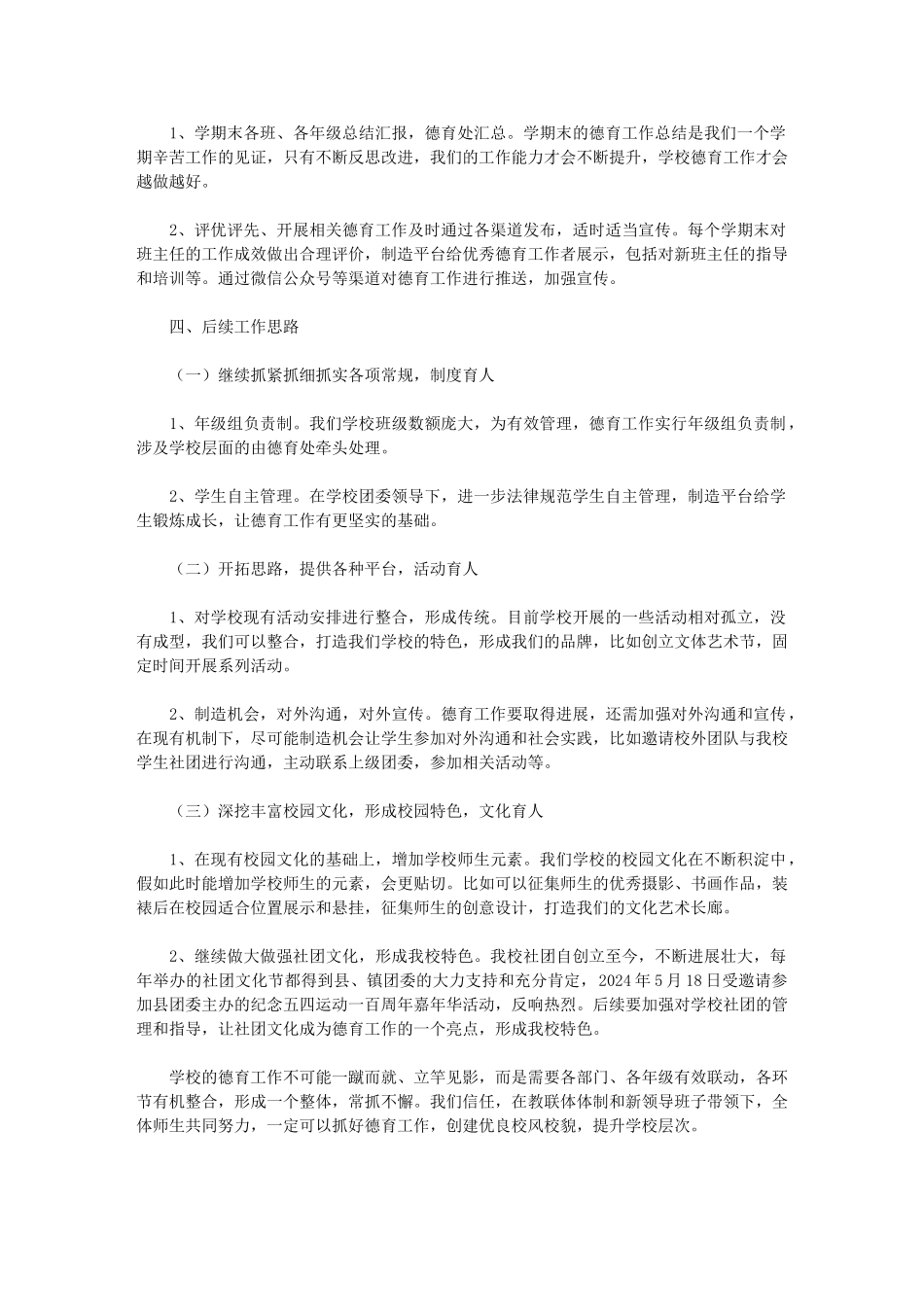 2024年学校德育工作回顾与展望_第3页