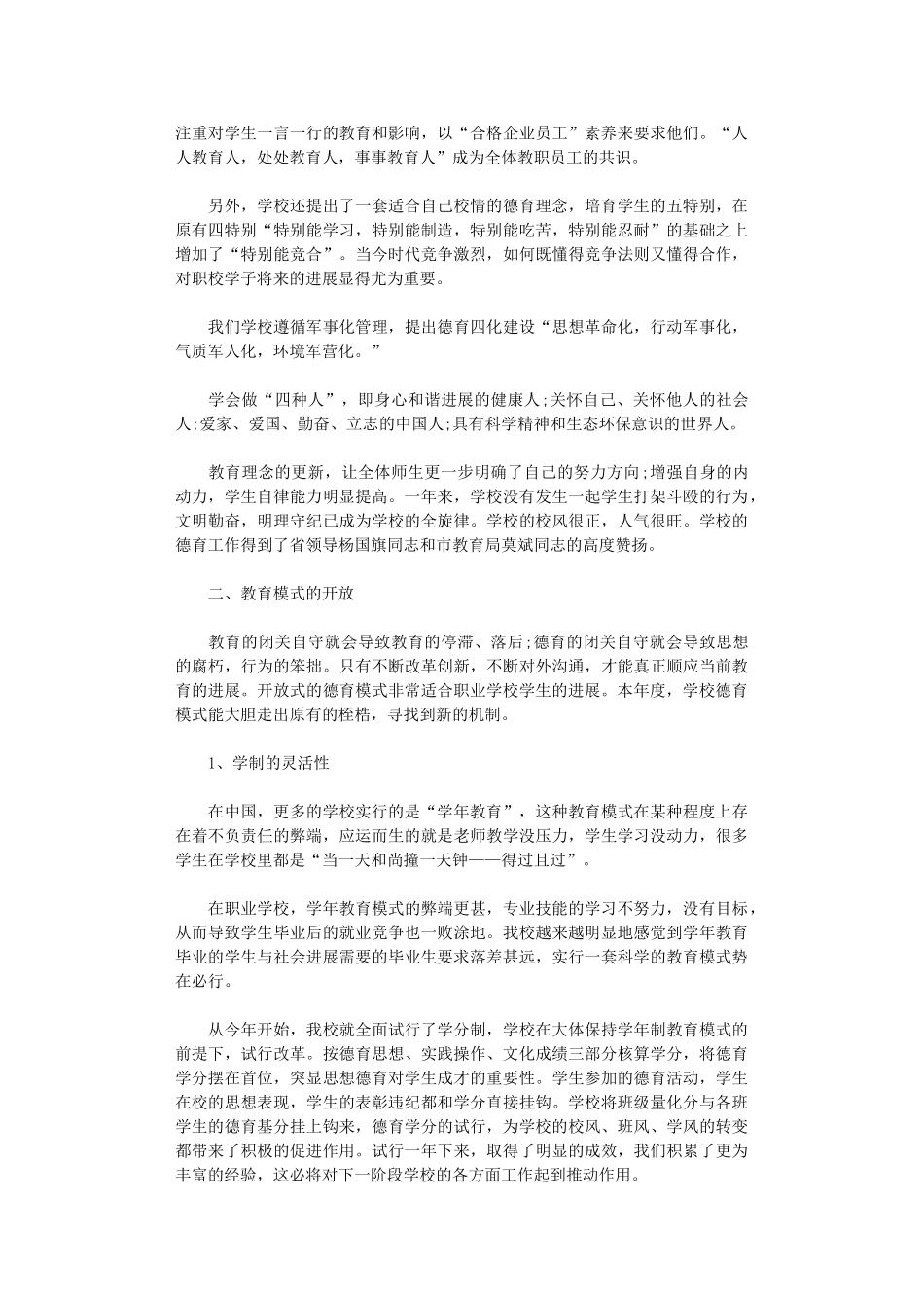 2024年学校德育工作总结范本_第2页