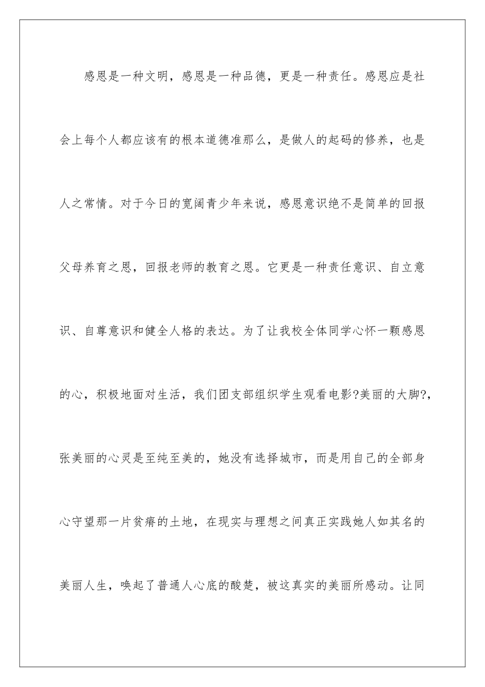 2024年学校感恩节活动总结_第2页