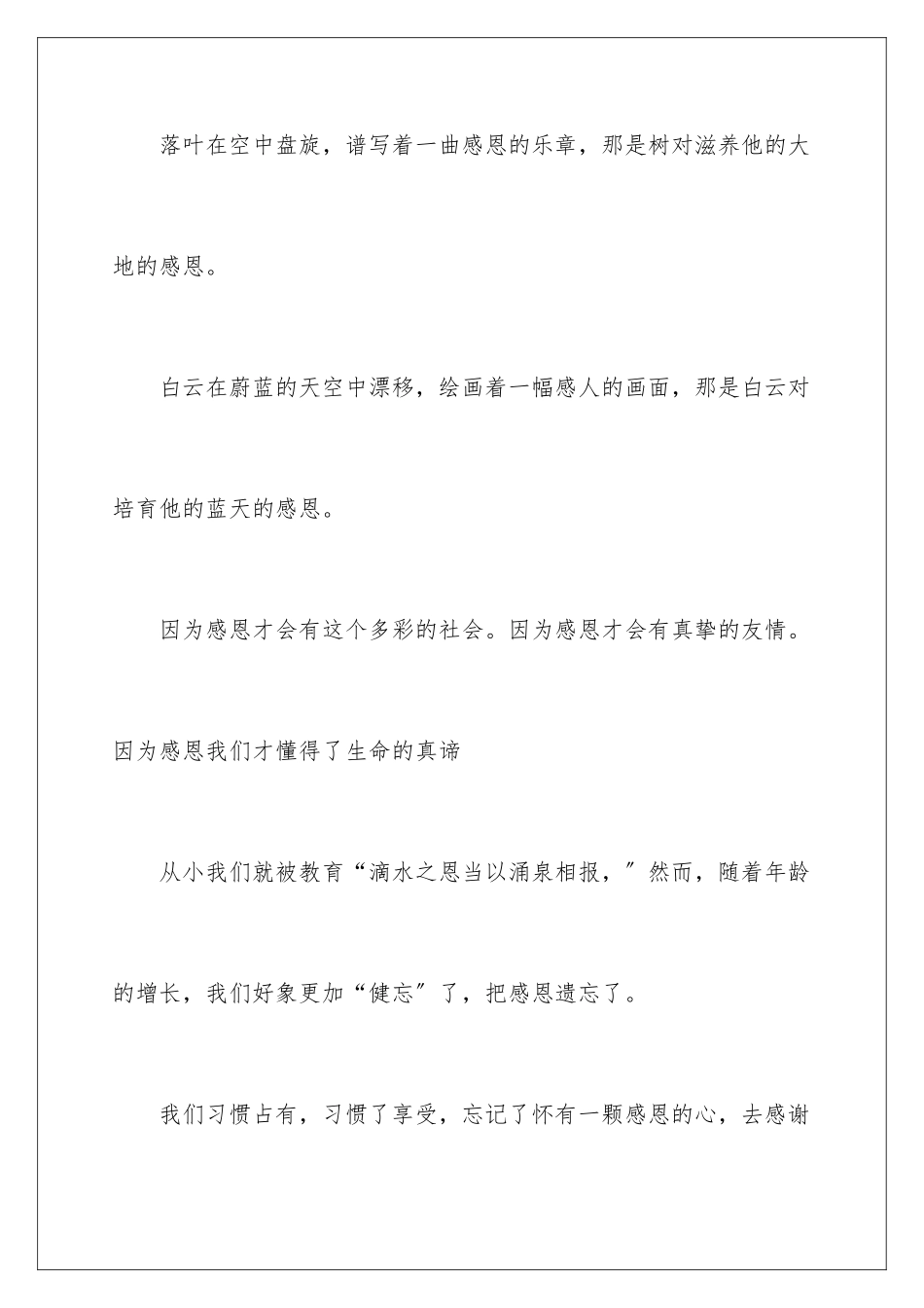 2024年学校感恩演讲稿五篇_第2页