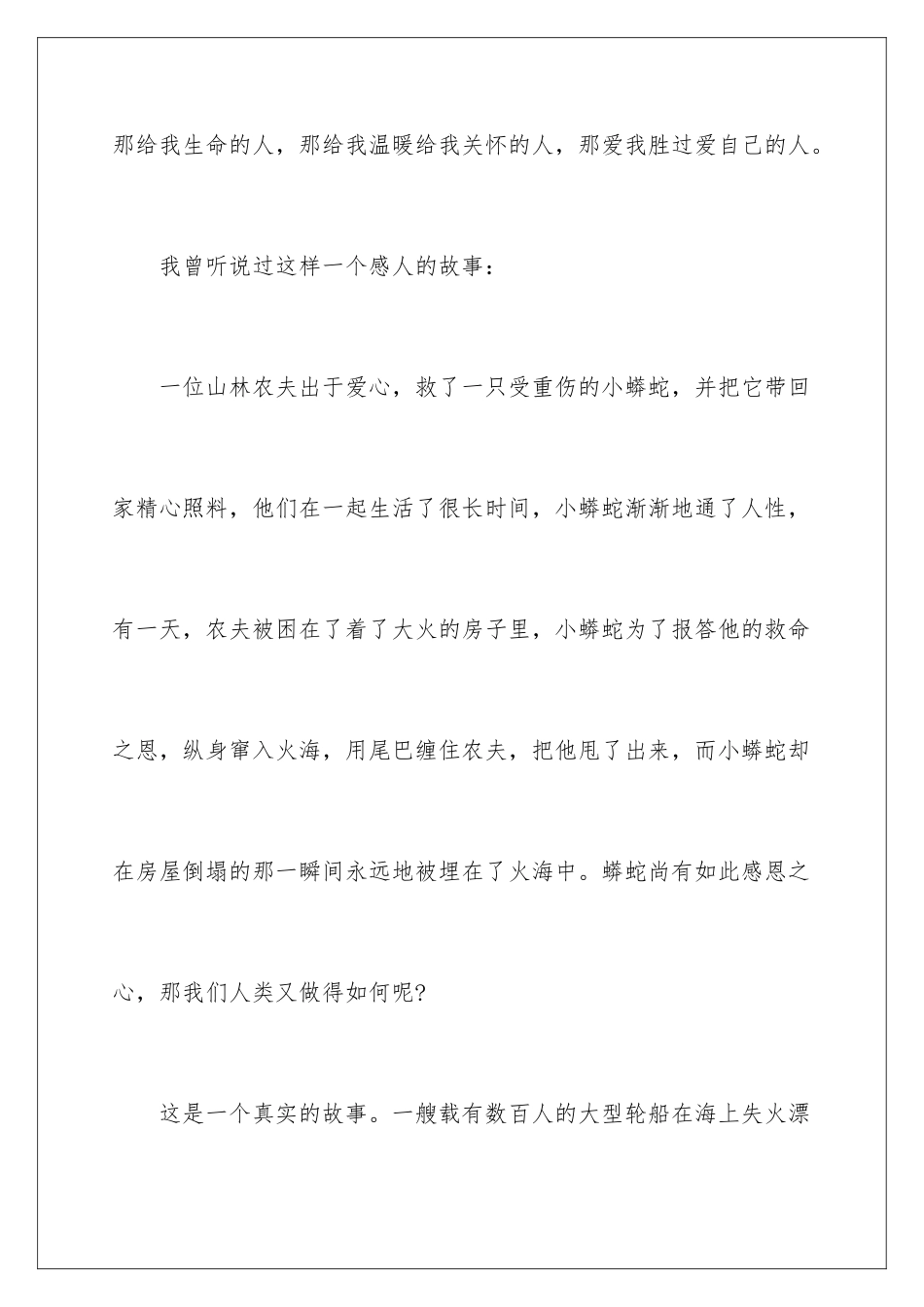 2024年学校感恩演讲稿五篇_第3页