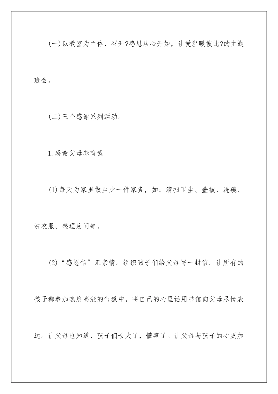 2024年学校感恩节活动策划_第3页