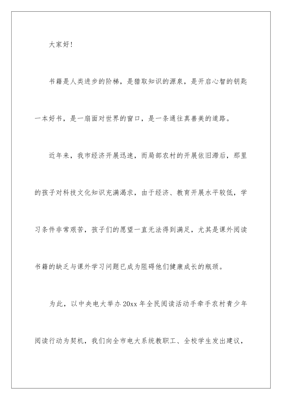 2024年学校捐书倡议书模板锦集八篇_第2页