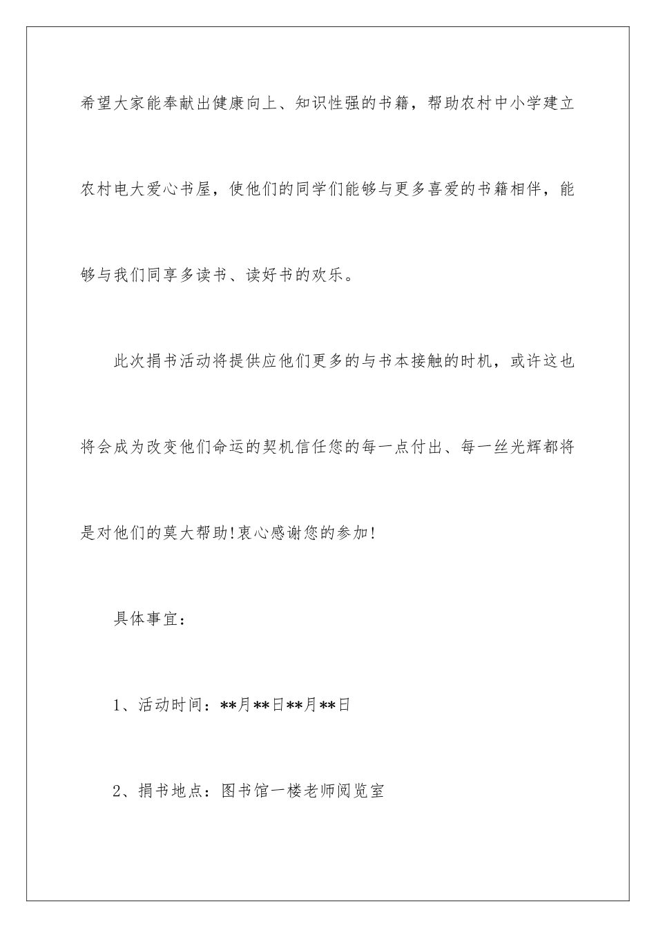 2024年学校捐书倡议书模板锦集八篇_第3页