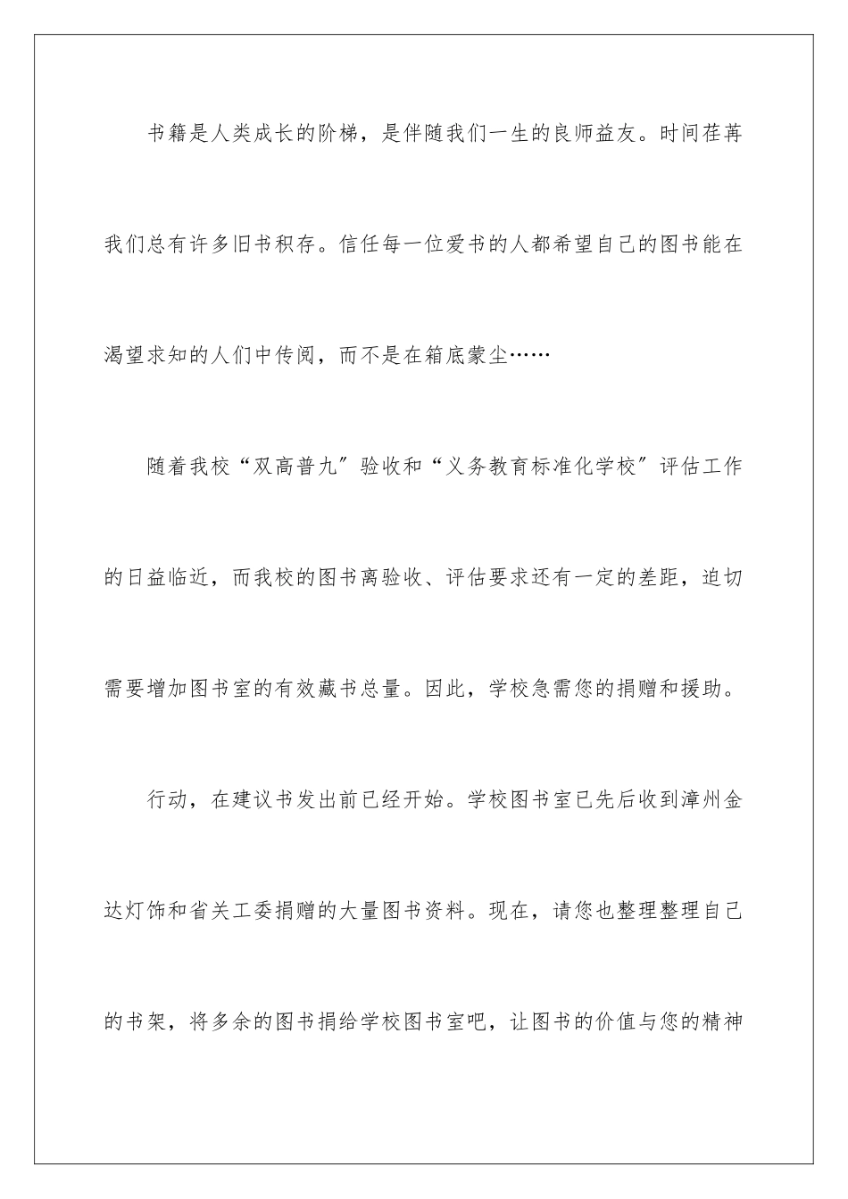 2024年学校捐书倡议书范文合集六篇_第2页