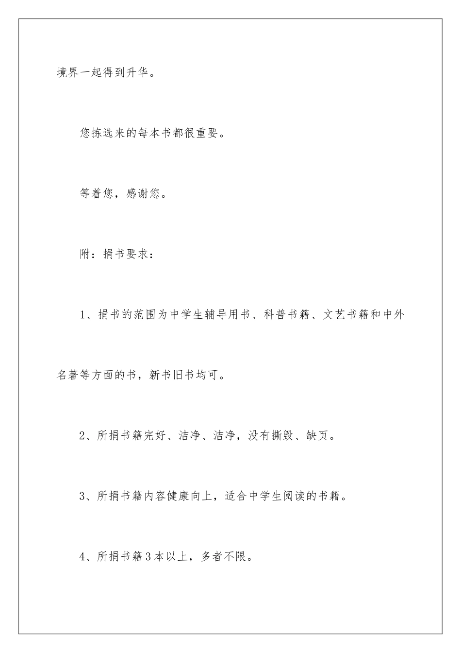 2024年学校捐书倡议书范文合集六篇_第3页