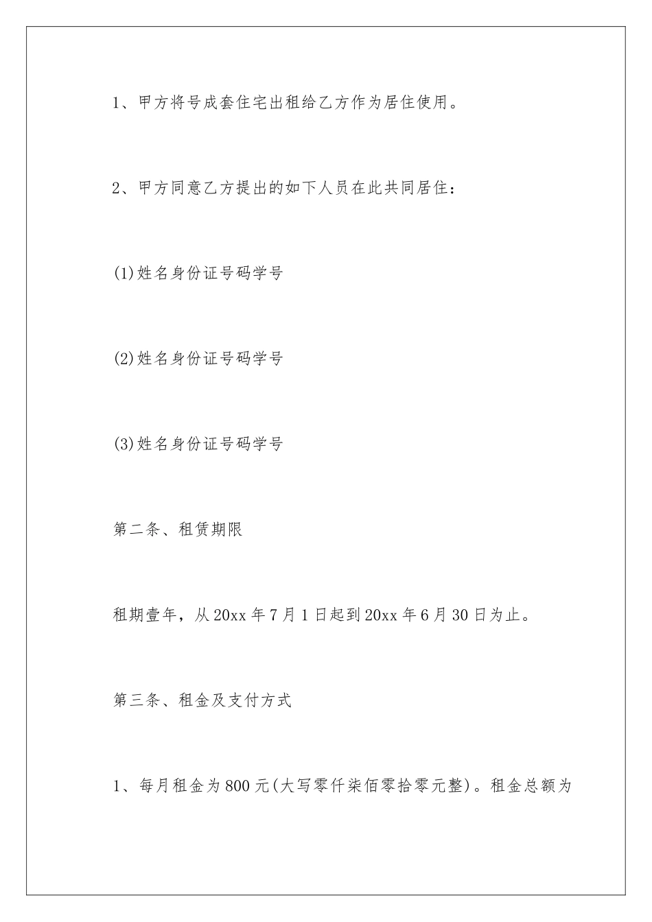 2024年学校房屋租赁合同范本_第2页