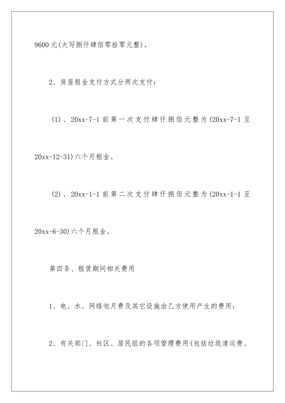 2024年学校房屋租赁合同范本_第3页