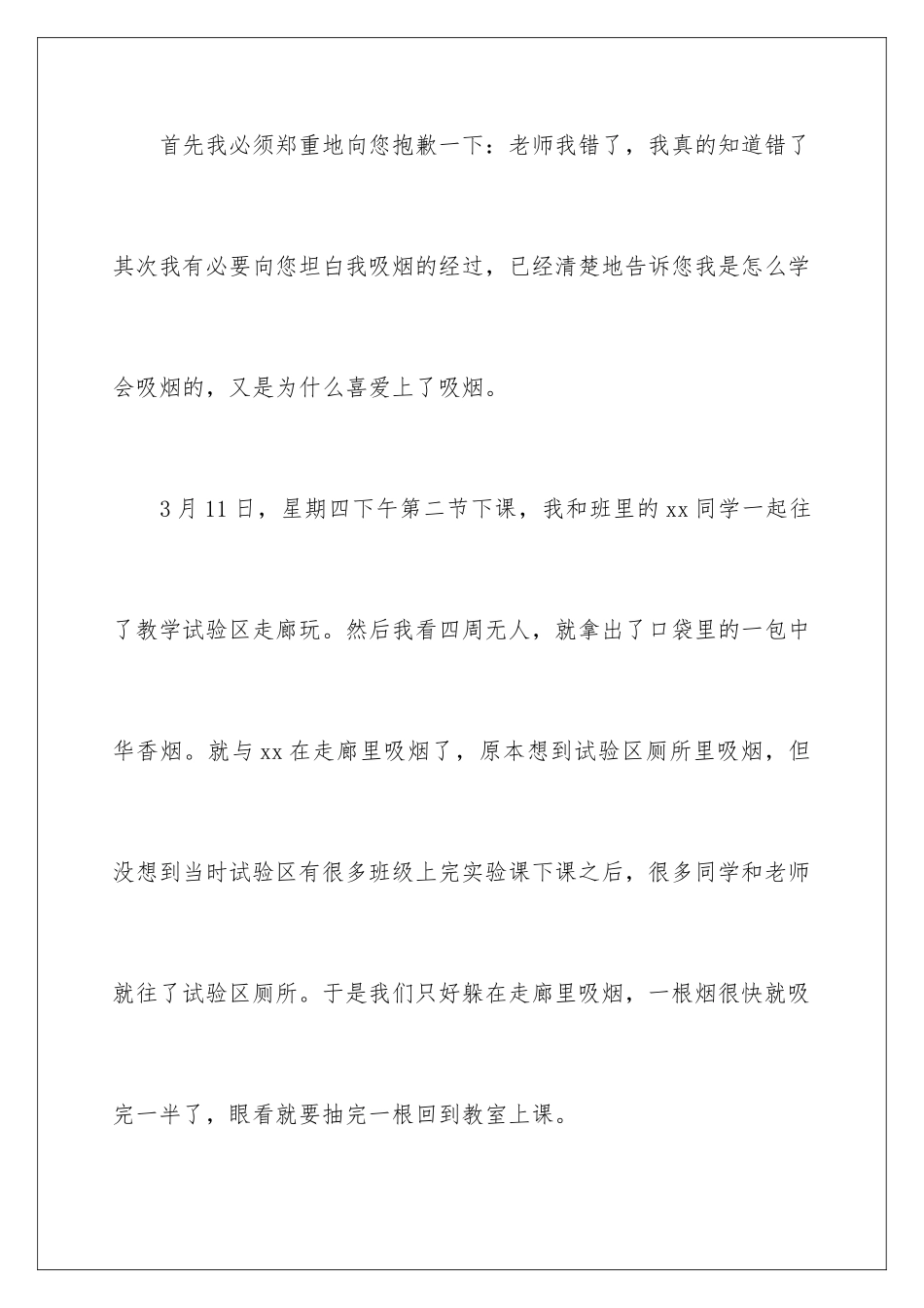 2024年学校抽烟的检讨书8篇_第2页