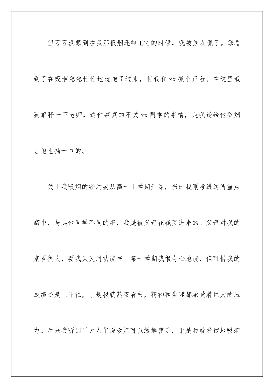 2024年学校抽烟的检讨书8篇_第3页