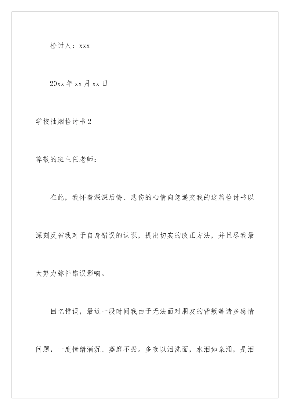 2024年学校抽烟检讨书_第3页