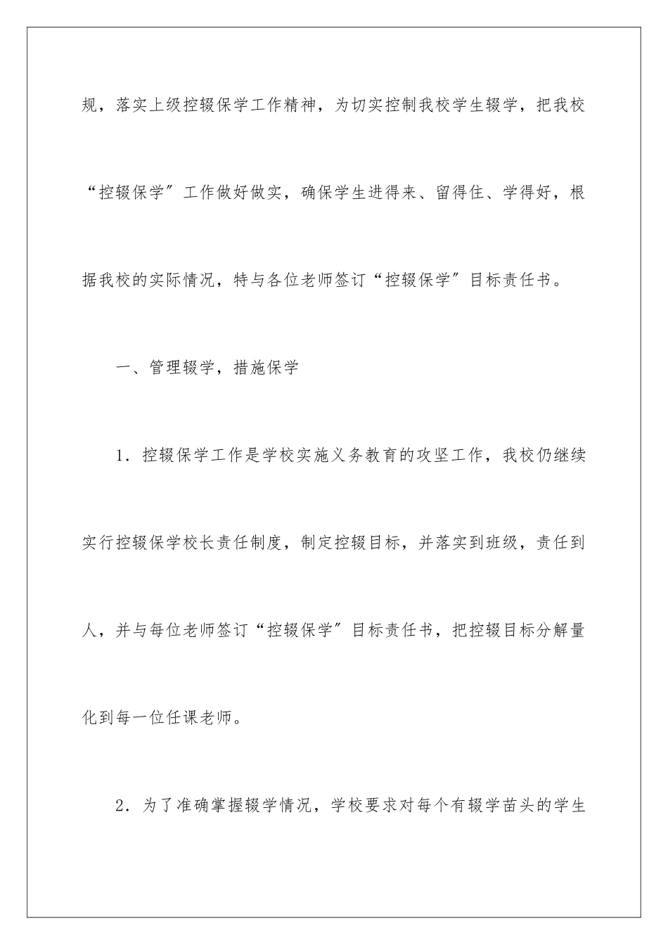 2024年学校控辍保学责任书_第2页