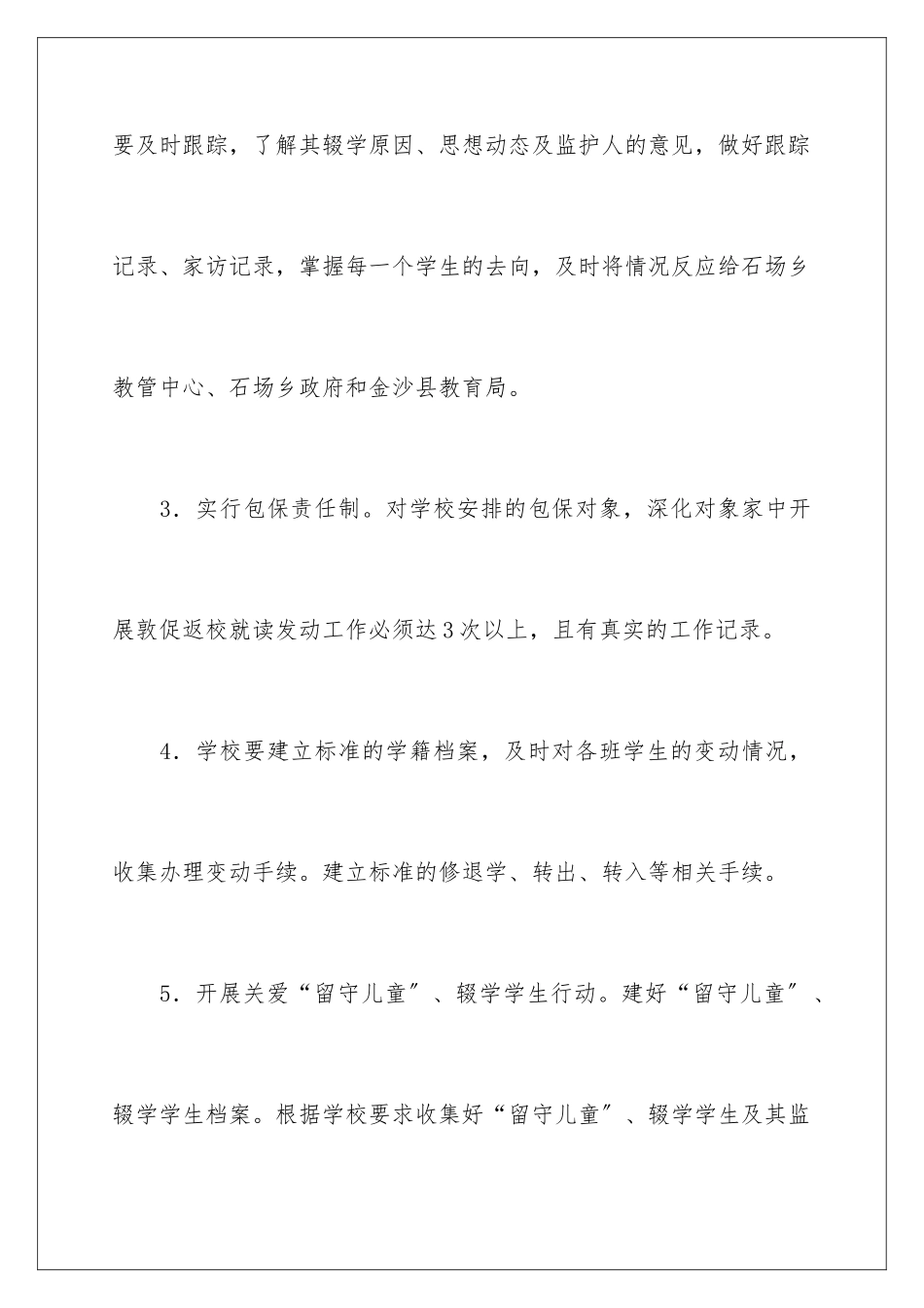 2024年学校控辍保学责任书_第3页