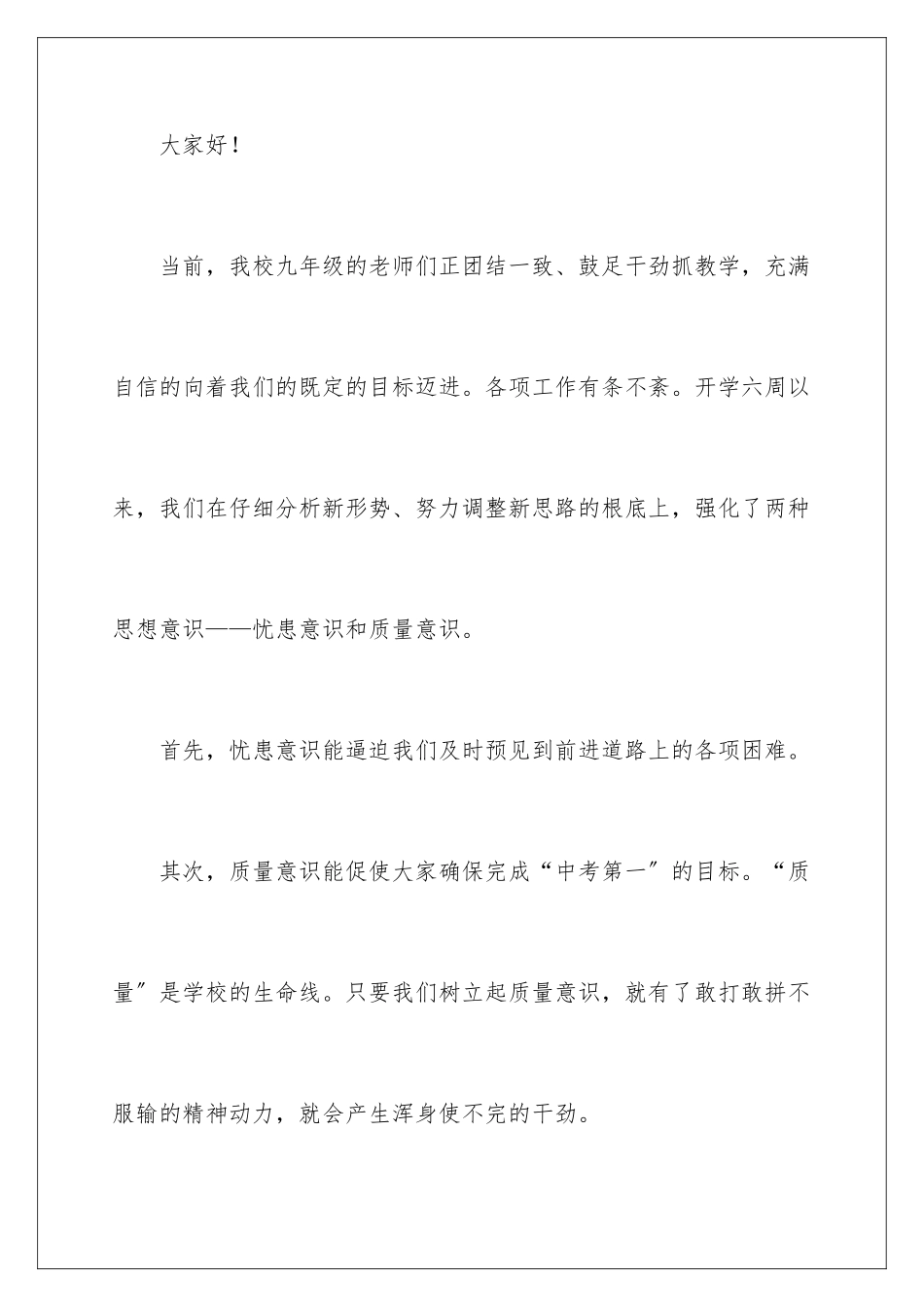 2024年学校教学工作会议发言稿_第2页