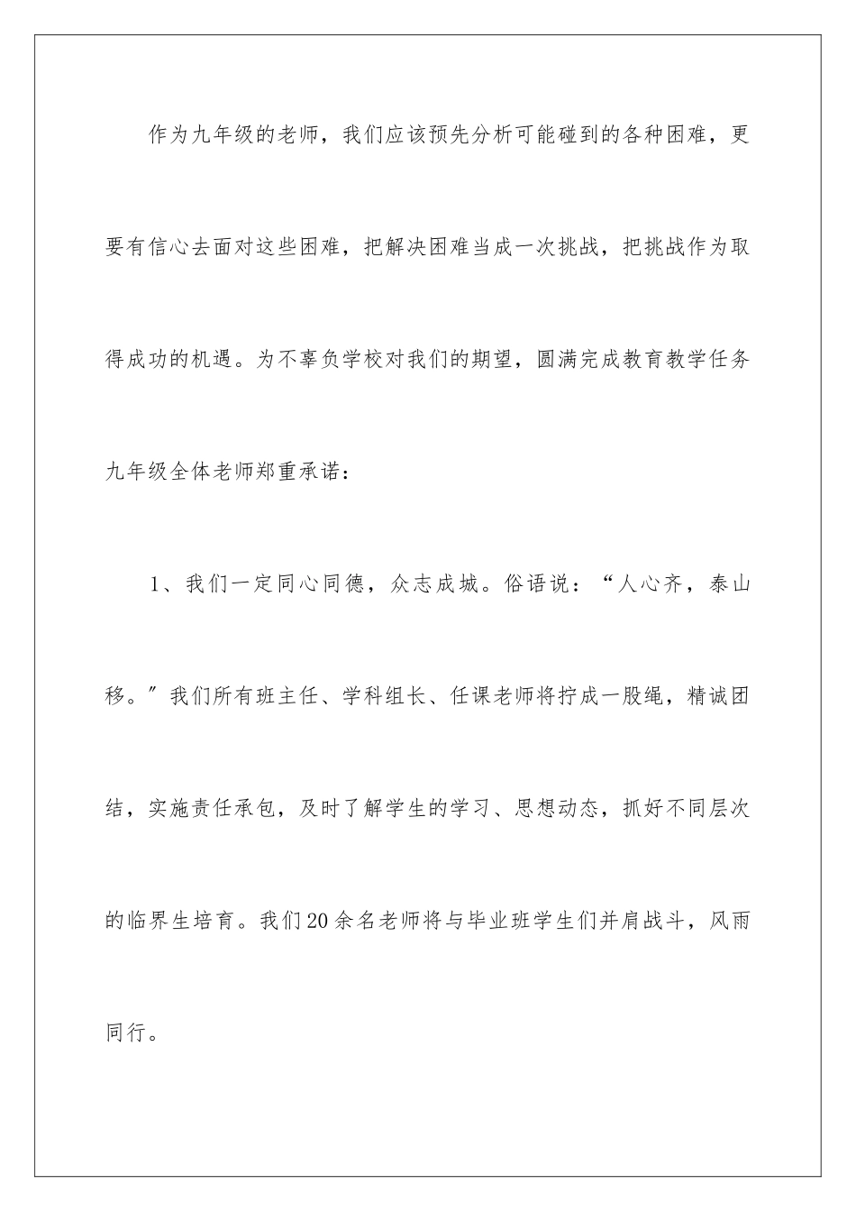 2024年学校教学工作会议发言稿_第3页