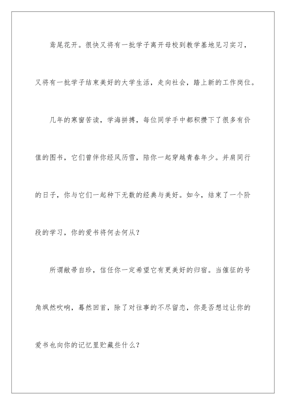 2024年学校捐书倡议书范文集锦8篇_第2页