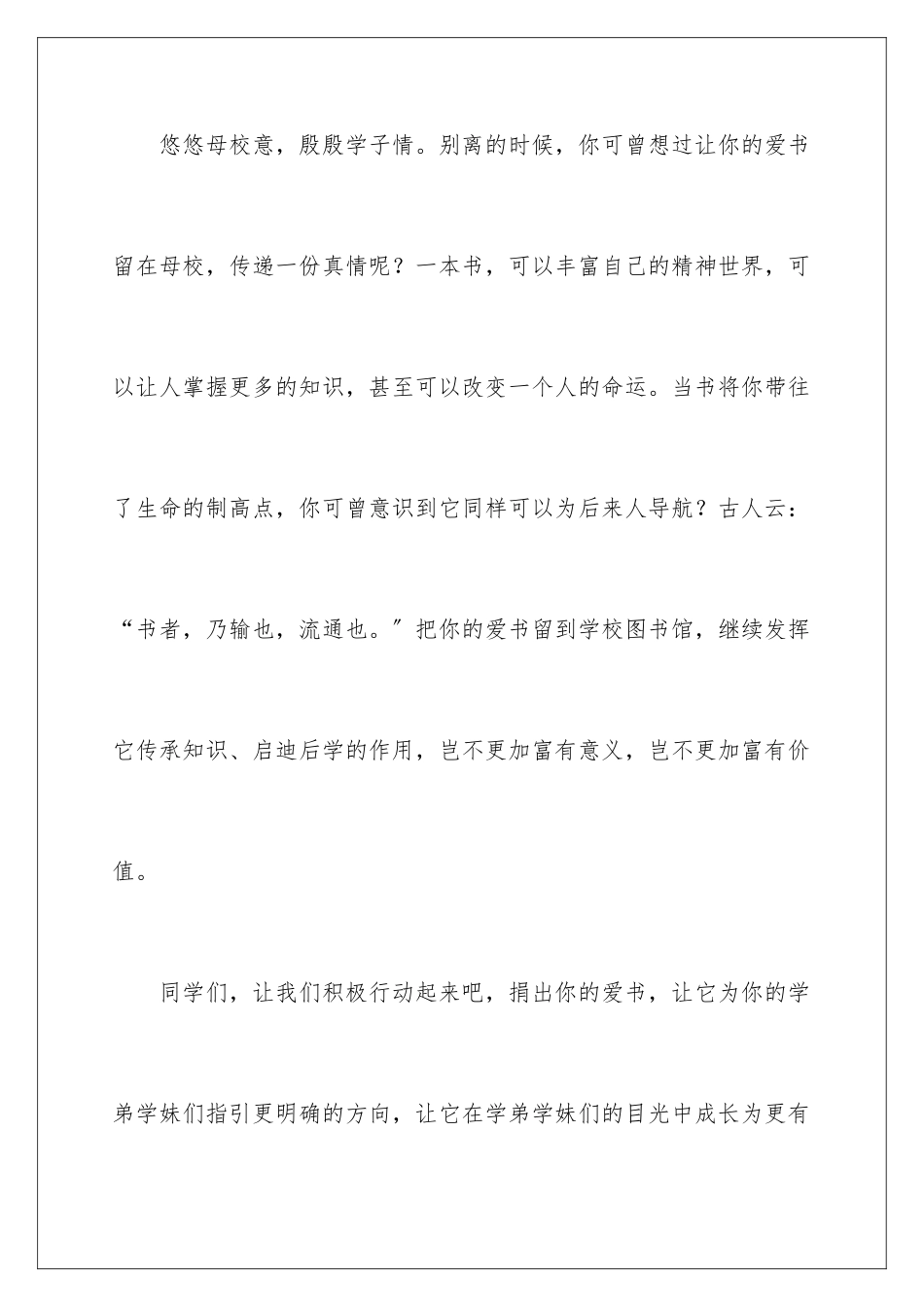 2024年学校捐书倡议书范文集锦8篇_第3页
