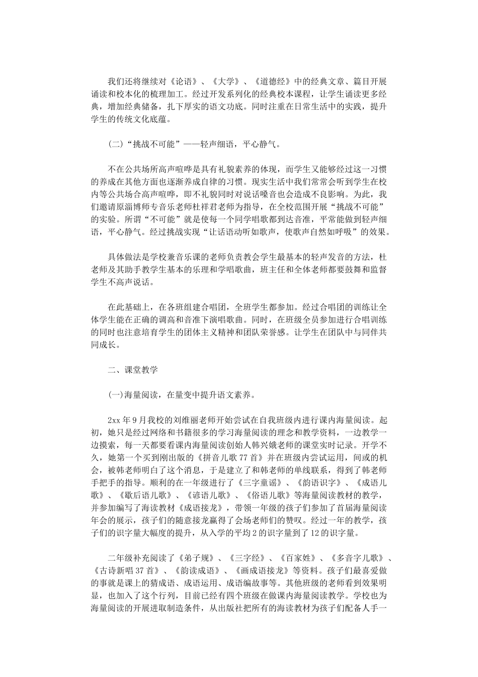 2024年学校教学工作自我评价_第2页