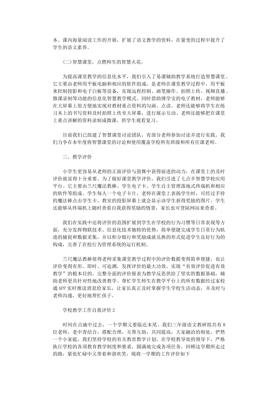 2024年学校教学工作自我评价_第3页