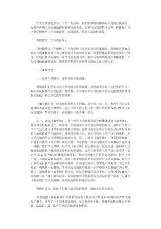 2024年学校教学工作自我评价