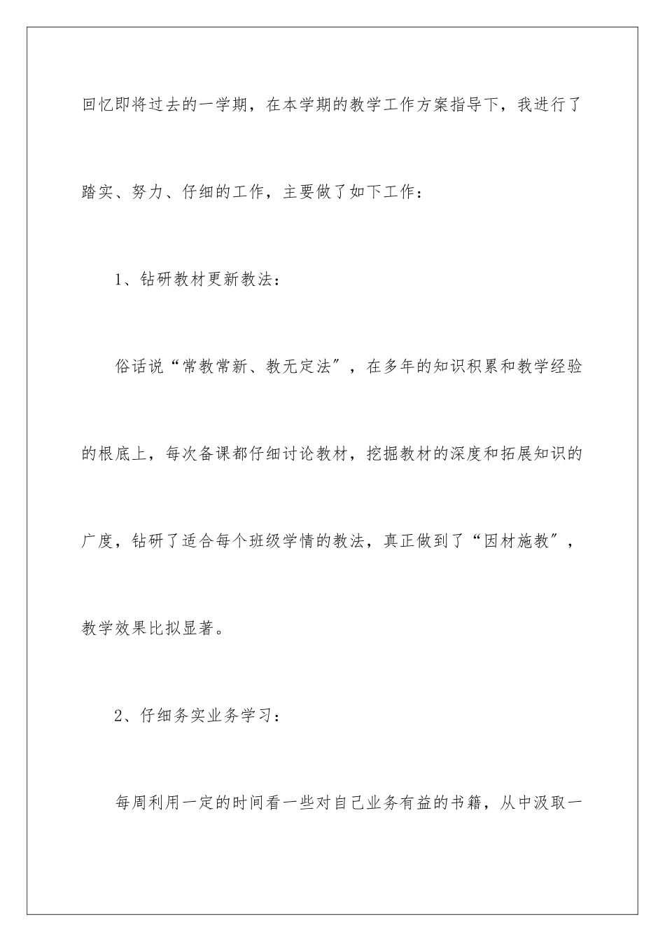 2024年学校教学教学工作总结汇总7篇_第2页