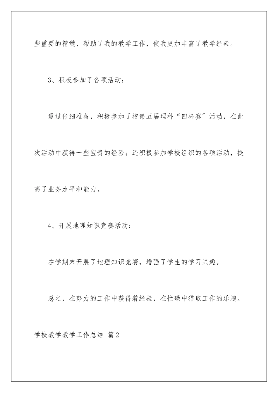 2024年学校教学教学工作总结汇总7篇_第3页