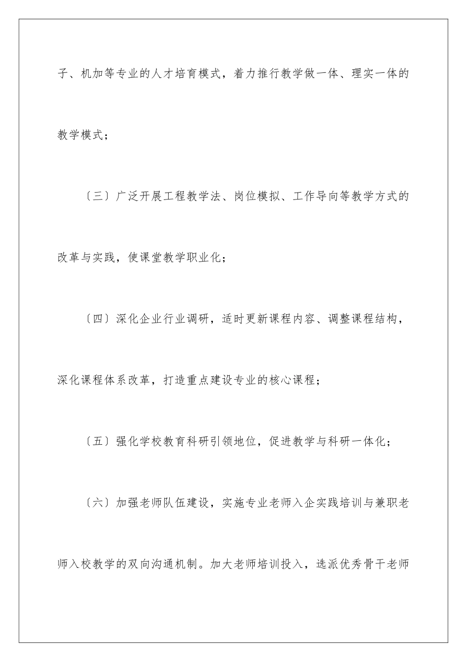 2024年学校教学计划锦集8篇_第3页