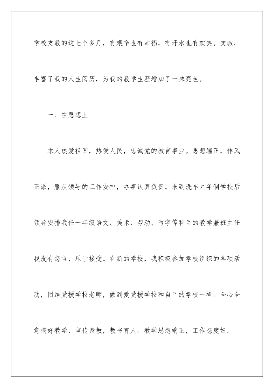 2024年学校教师个人工作计划_第2页